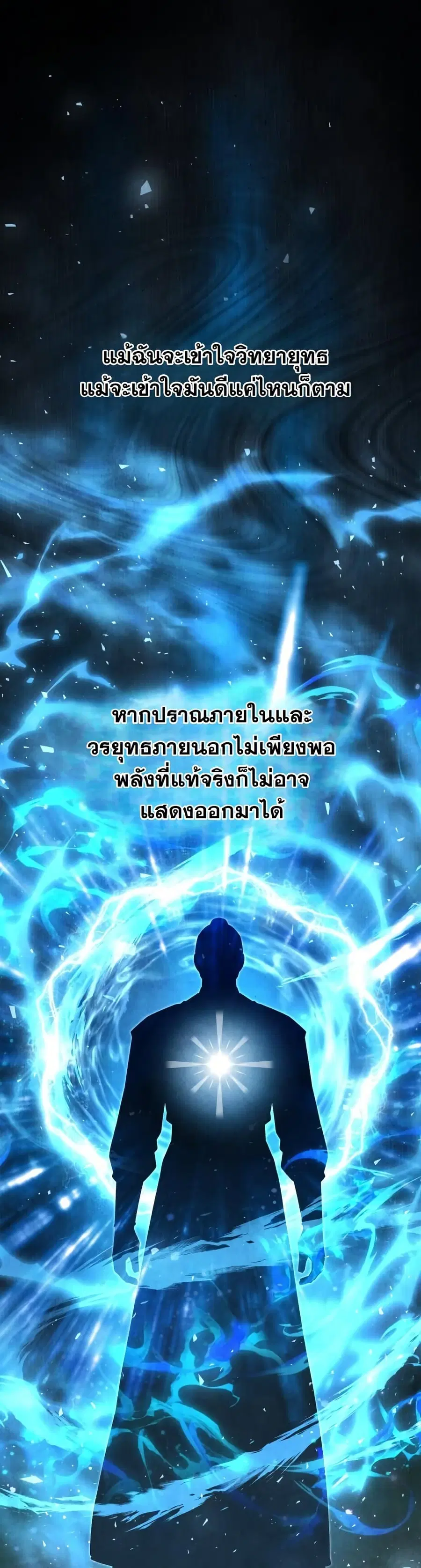 How to Survive as a Martial World Civil Servant ตอนที่ 30 หน้า 2
