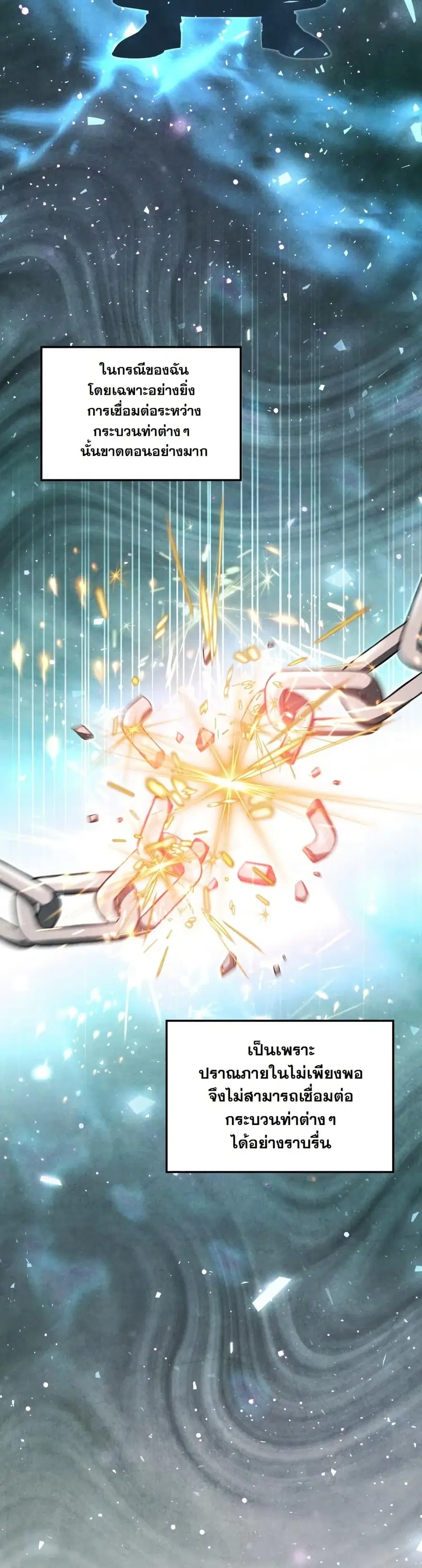 How to Survive as a Martial World Civil Servant ตอนที่ 30 หน้า 3