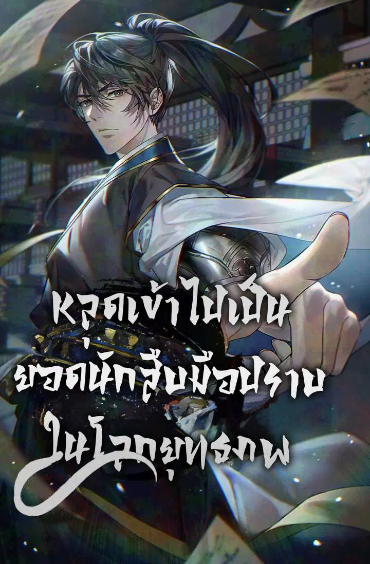 How to Survive as a Martial World Civil Servant ตอนที่ 31 หน้า 1