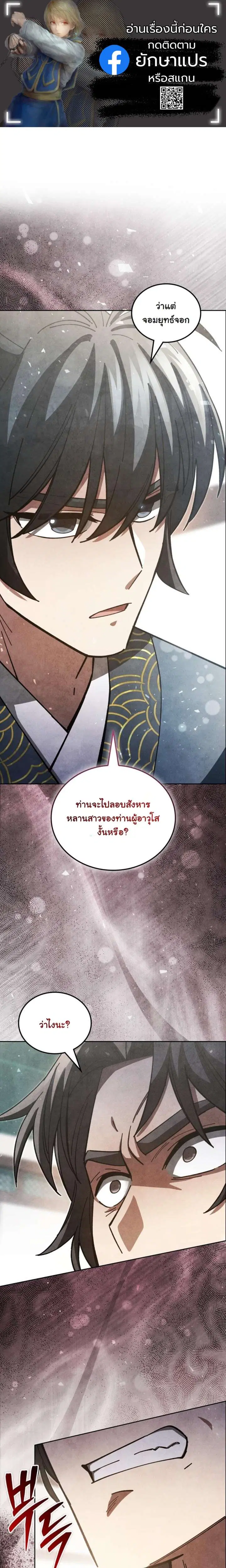 How to Survive as a Martial World Civil Servant ตอนที่ 31 หน้า 2