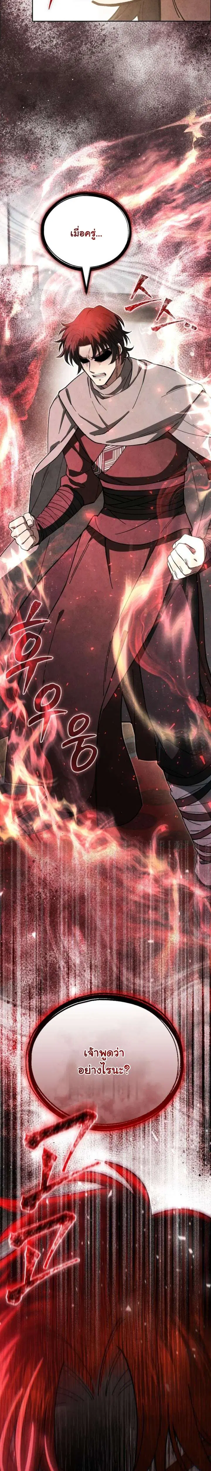 How to Survive as a Martial World Civil Servant ตอนที่ 31 หน้า 3