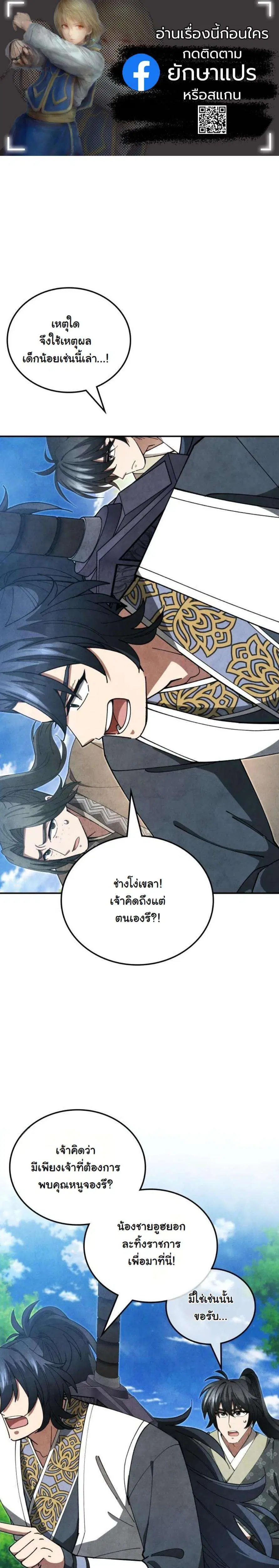 How to Survive as a Martial World Civil Servant ตอนที่ 33 หน้า 1