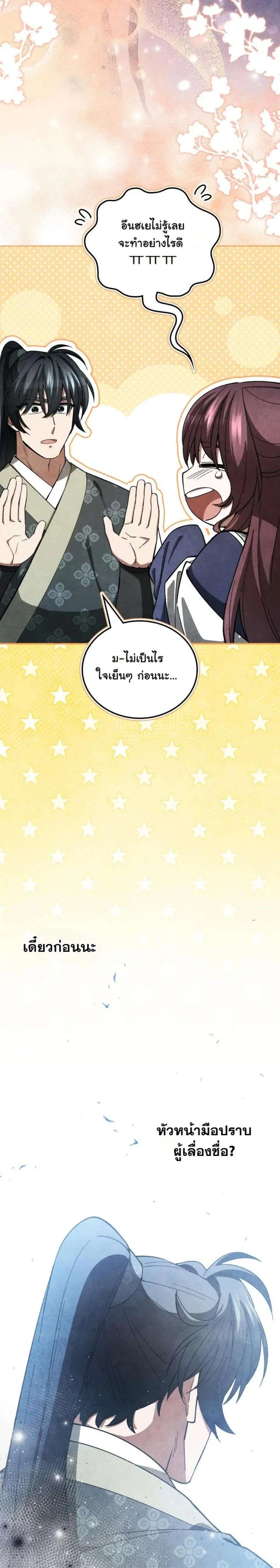 How to Survive as a Martial World Civil Servant ตอนที่ 34 หน้า 2