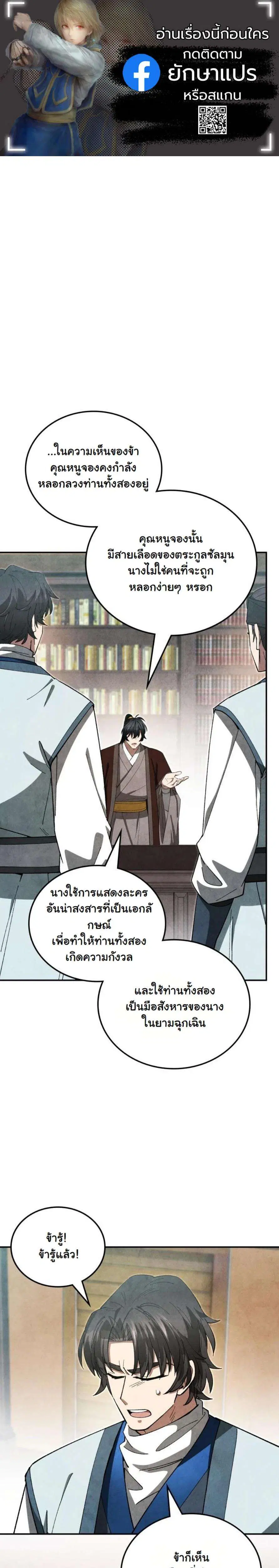 How to Survive as a Martial World Civil Servant ตอนที่ 35 หน้า 1