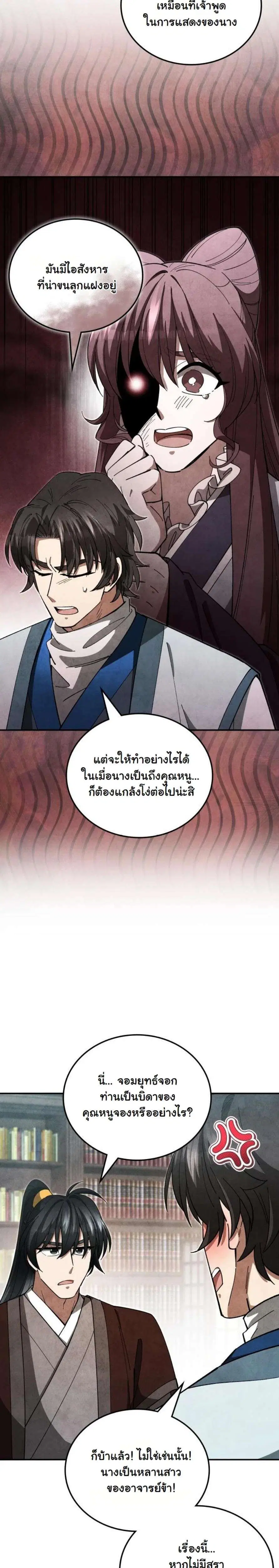 How to Survive as a Martial World Civil Servant ตอนที่ 35 หน้า 2
