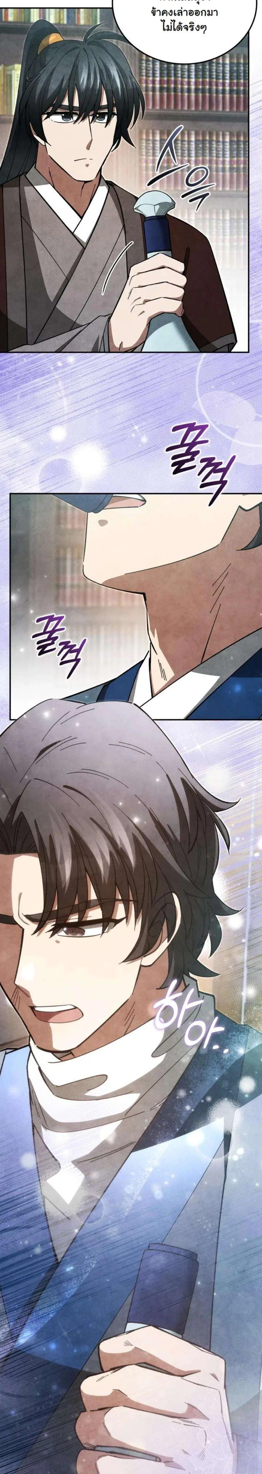 How to Survive as a Martial World Civil Servant ตอนที่ 35 หน้า 3