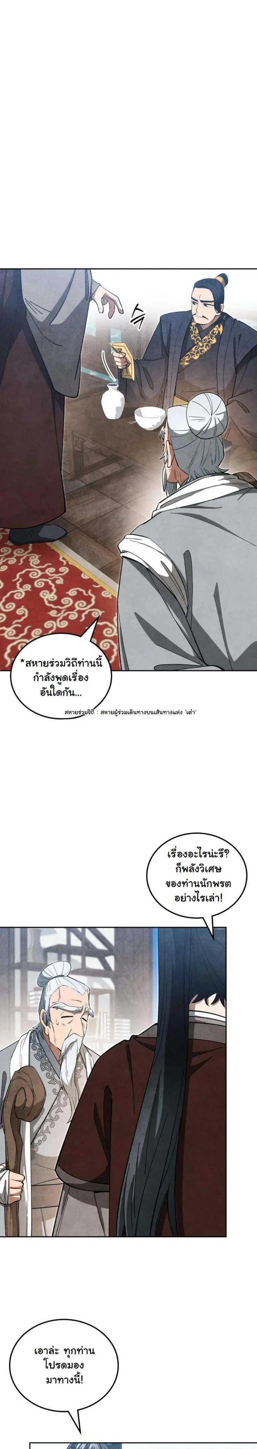 How to Survive as a Martial World Civil Servant ตอนที่ 37 หน้า 3