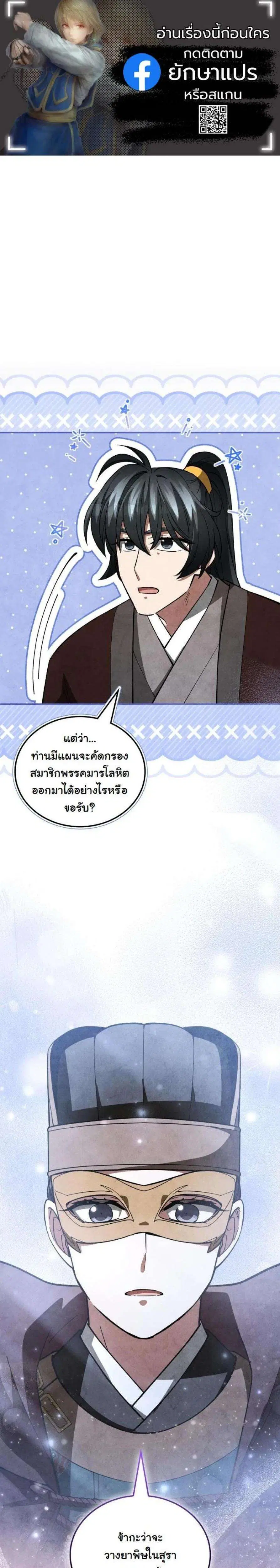 How to Survive as a Martial World Civil Servant ตอนที่ 38 หน้า 1