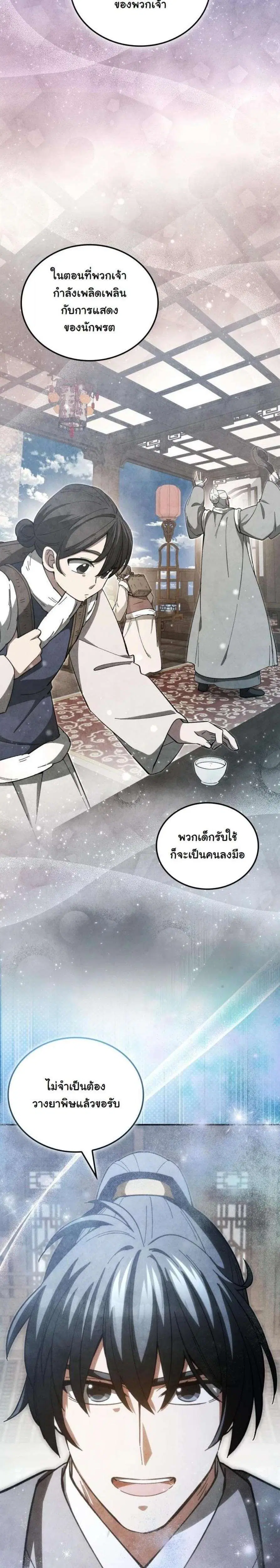 How to Survive as a Martial World Civil Servant ตอนที่ 38 หน้า 2