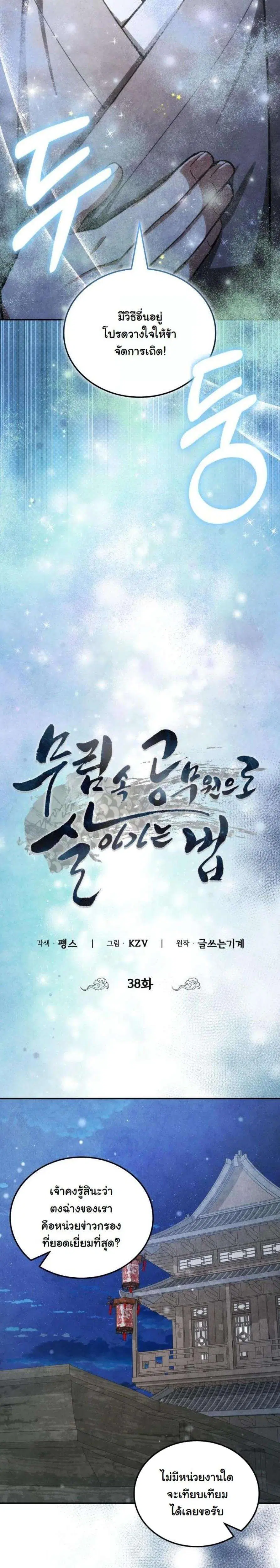How to Survive as a Martial World Civil Servant ตอนที่ 38 หน้า 3