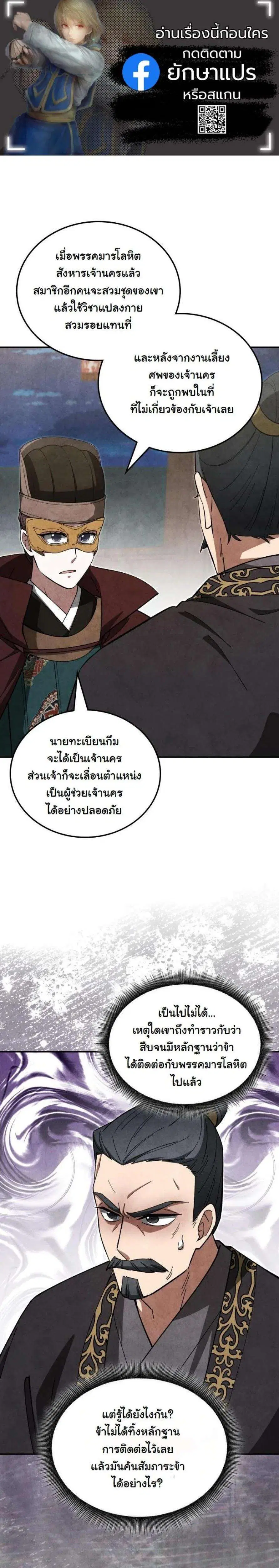 How to Survive as a Martial World Civil Servant ตอนที่ 39 หน้า 1