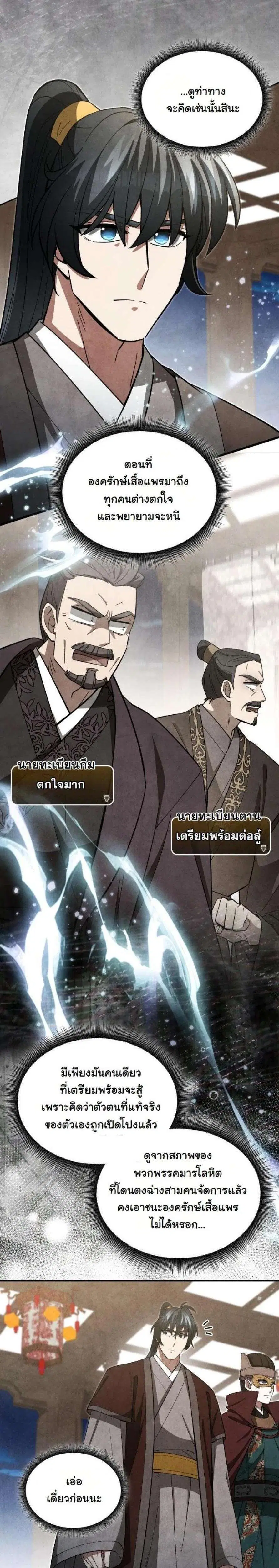 How to Survive as a Martial World Civil Servant ตอนที่ 39 หน้า 2
