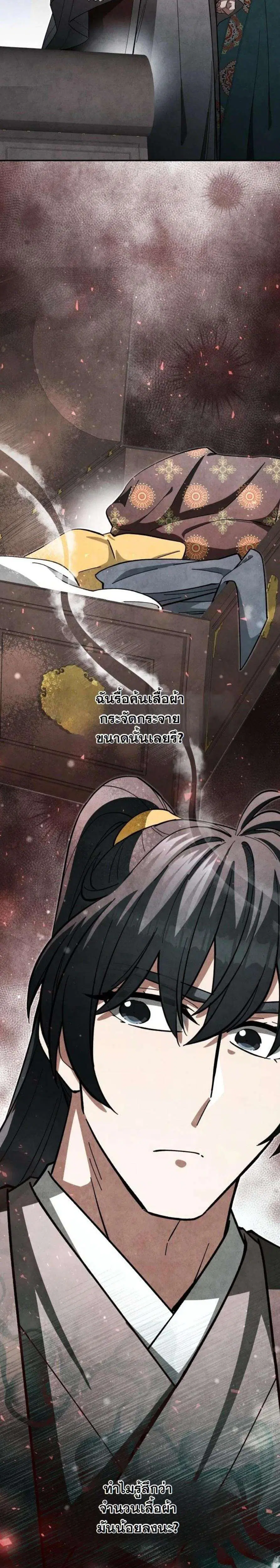How to Survive as a Martial World Civil Servant ตอนที่ 39 หน้า 3