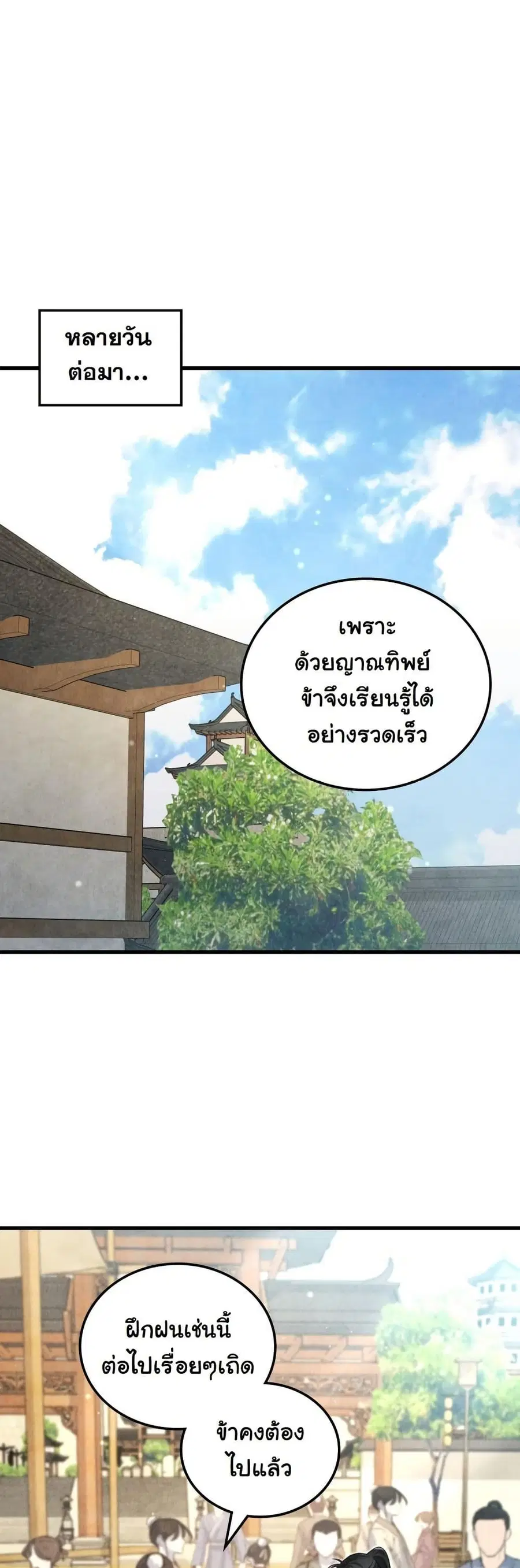 How to Survive as a Martial World Civil Servant ตอนที่ 4 หน้า 3