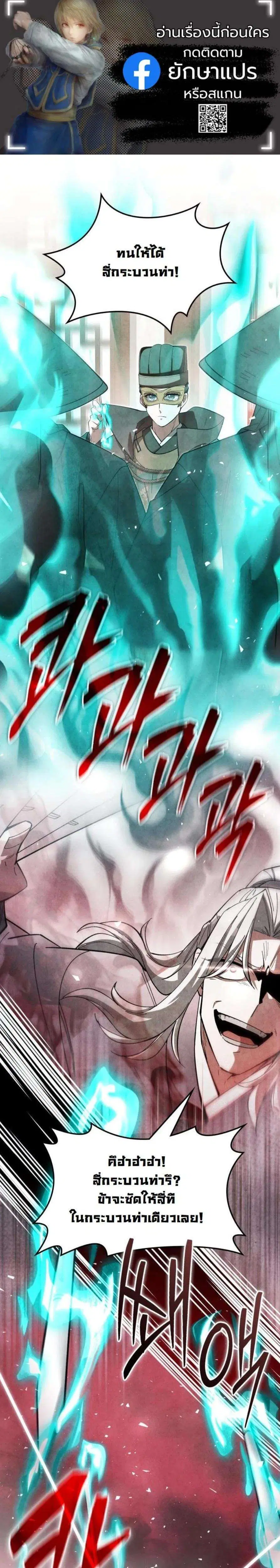 How to Survive as a Martial World Civil Servant ตอนที่ 40 หน้า 1
