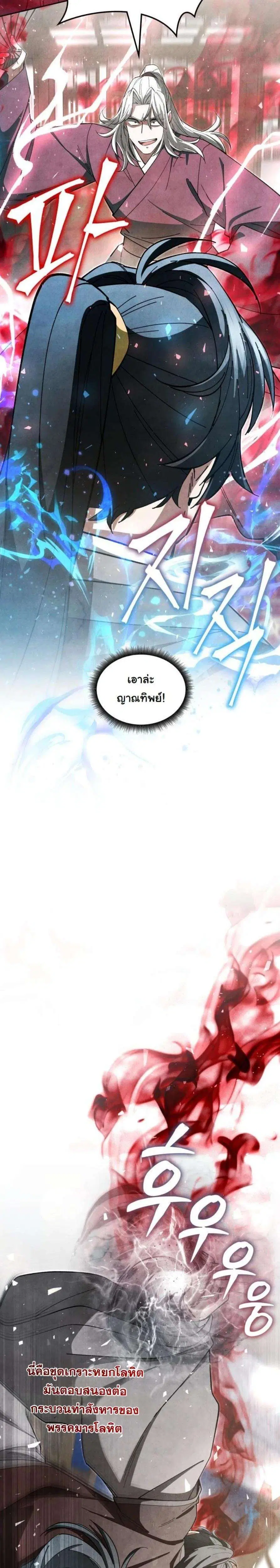 How to Survive as a Martial World Civil Servant ตอนที่ 40 หน้า 3