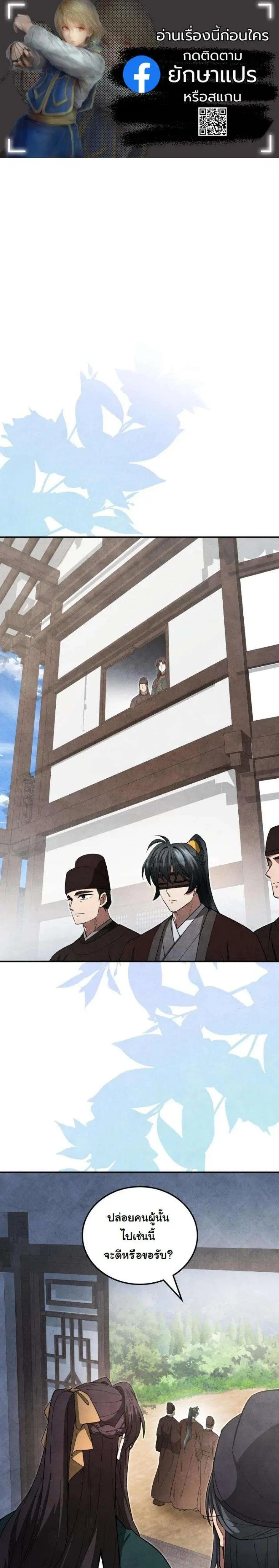 How to Survive as a Martial World Civil Servant ตอนที่ 41 หน้า 1