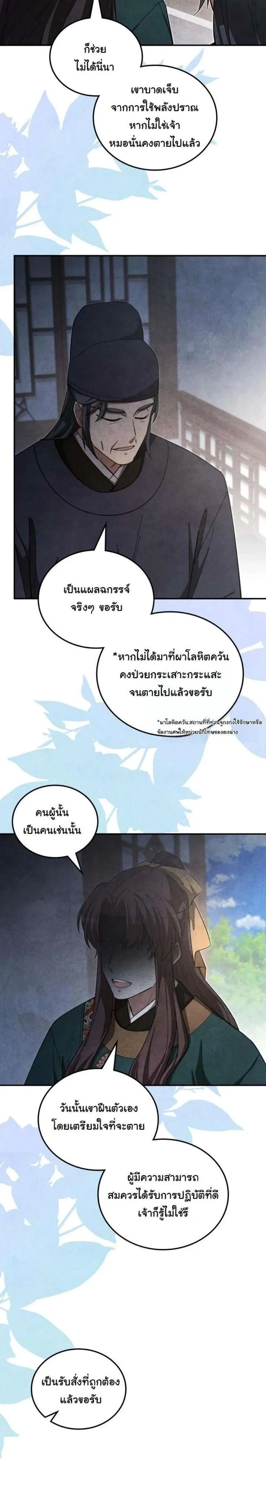 How to Survive as a Martial World Civil Servant ตอนที่ 41 หน้า 2