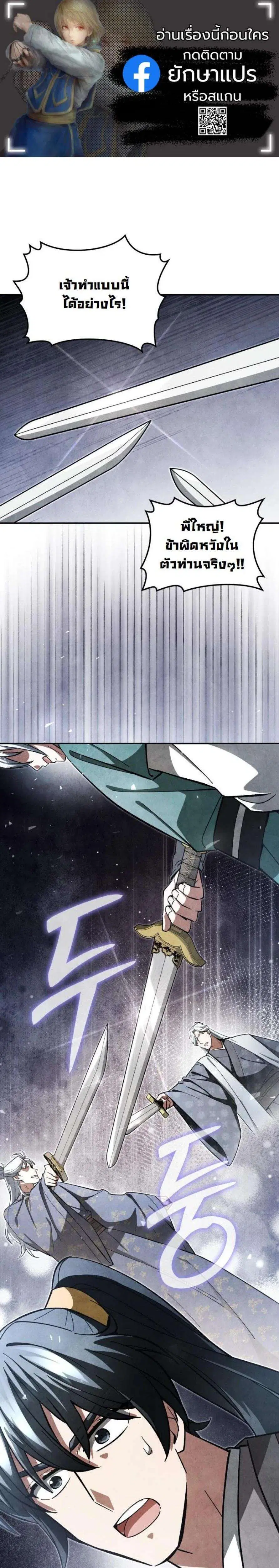 How to Survive as a Martial World Civil Servant ตอนที่ 42 หน้า 1