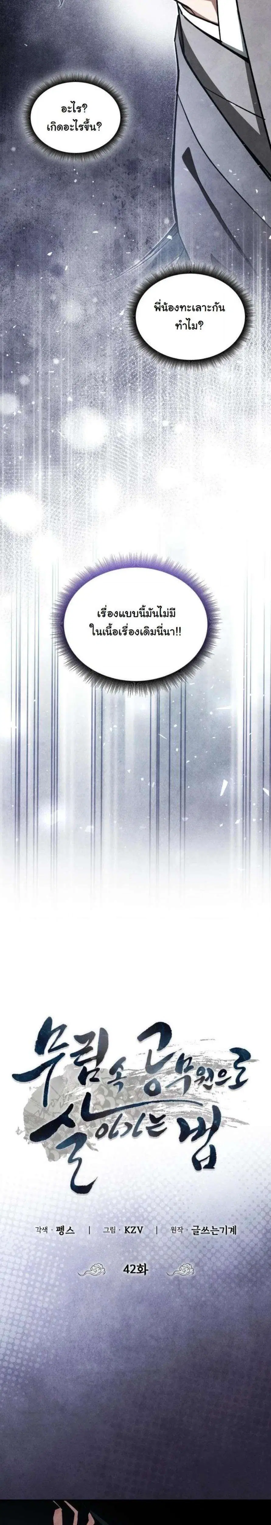 How to Survive as a Martial World Civil Servant ตอนที่ 42 หน้า 2