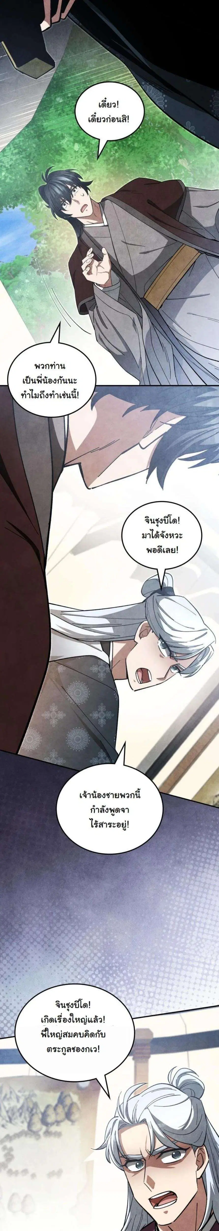 How to Survive as a Martial World Civil Servant ตอนที่ 42 หน้า 3
