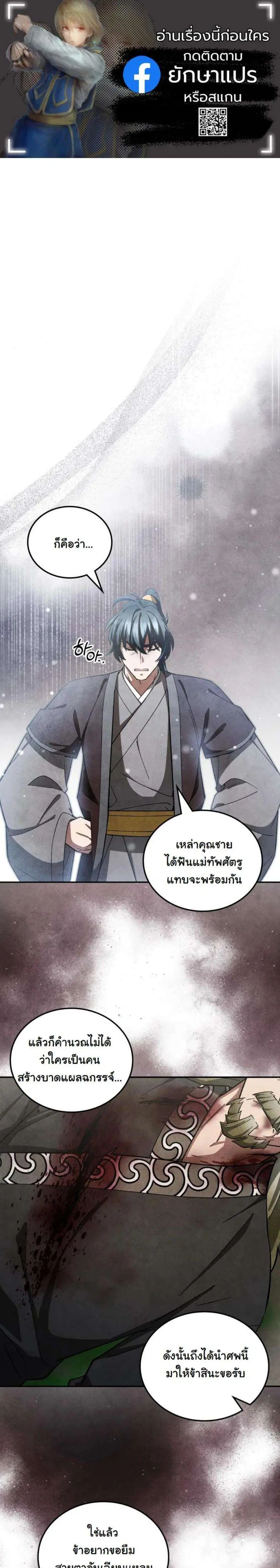How to Survive as a Martial World Civil Servant ตอนที่ 44 หน้า 1
