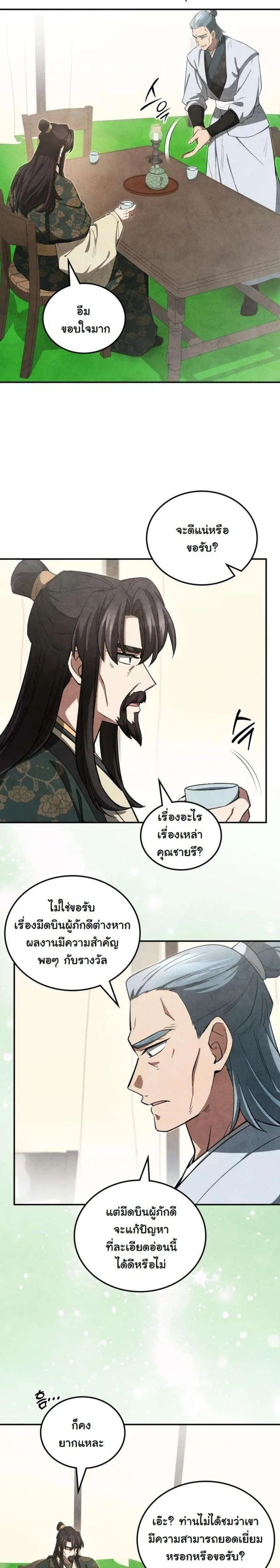 How to Survive as a Martial World Civil Servant ตอนที่ 44 หน้า 3
