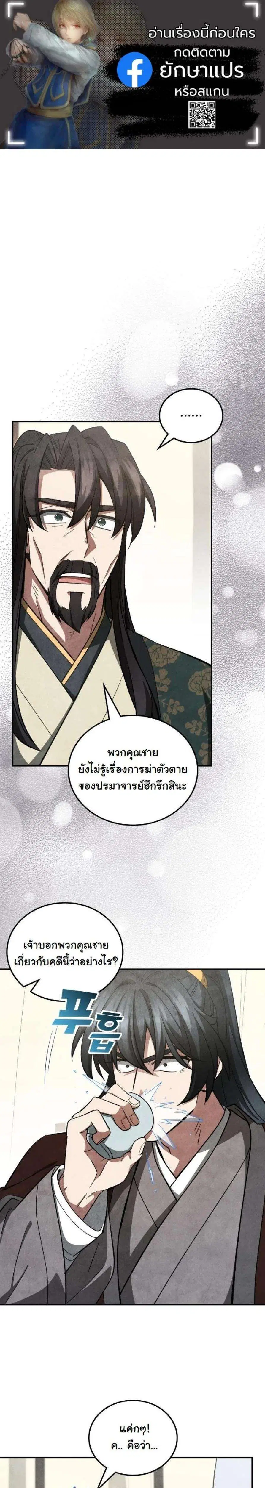 How to Survive as a Martial World Civil Servant ตอนที่ 45 หน้า 1