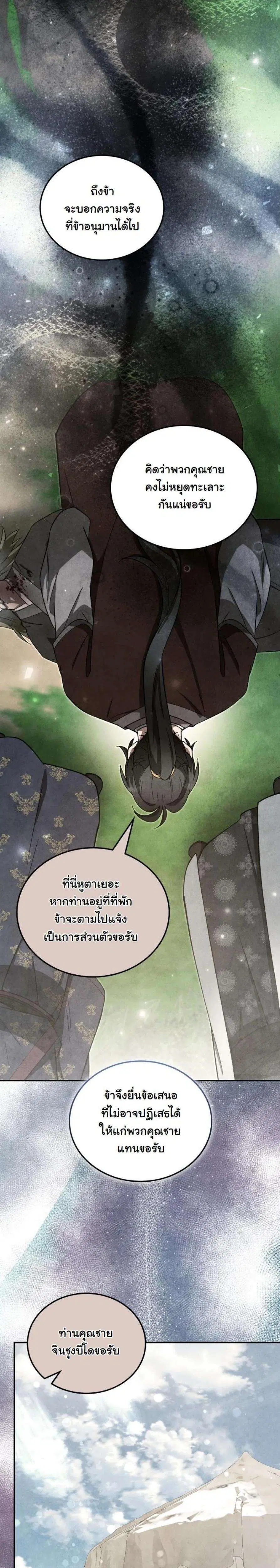 How to Survive as a Martial World Civil Servant ตอนที่ 45 หน้า 3