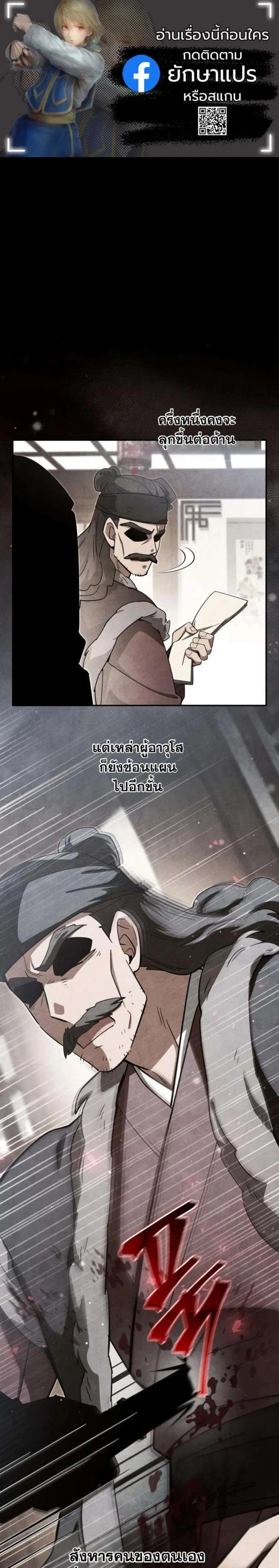 How to Survive as a Martial World Civil Servant ตอนที่ 47 หน้า 1