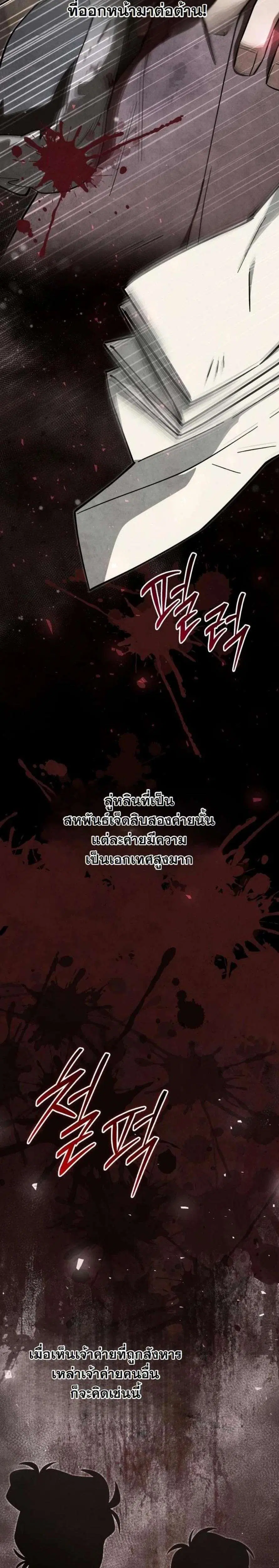 How to Survive as a Martial World Civil Servant ตอนที่ 47 หน้า 2