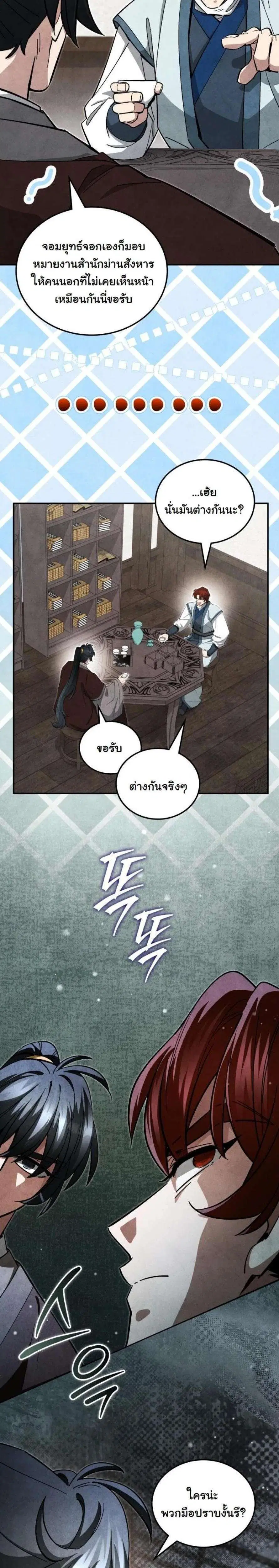 How to Survive as a Martial World Civil Servant ตอนที่ 48 หน้า 2
