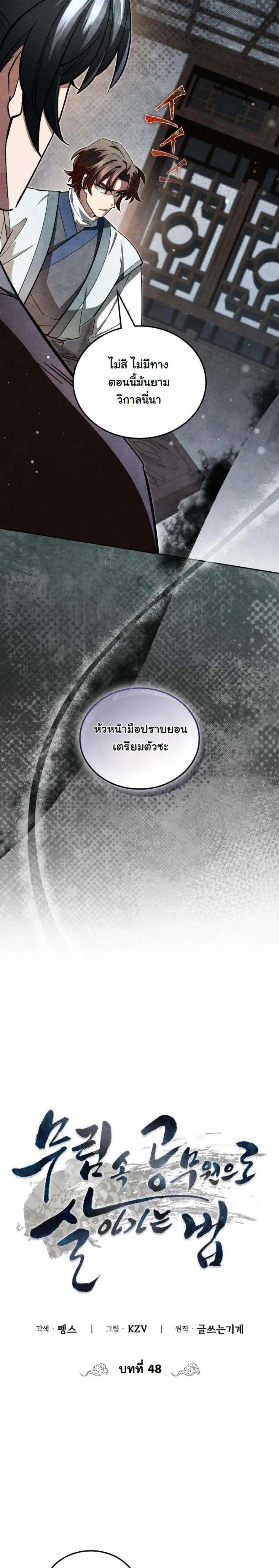 How to Survive as a Martial World Civil Servant ตอนที่ 48 หน้า 3