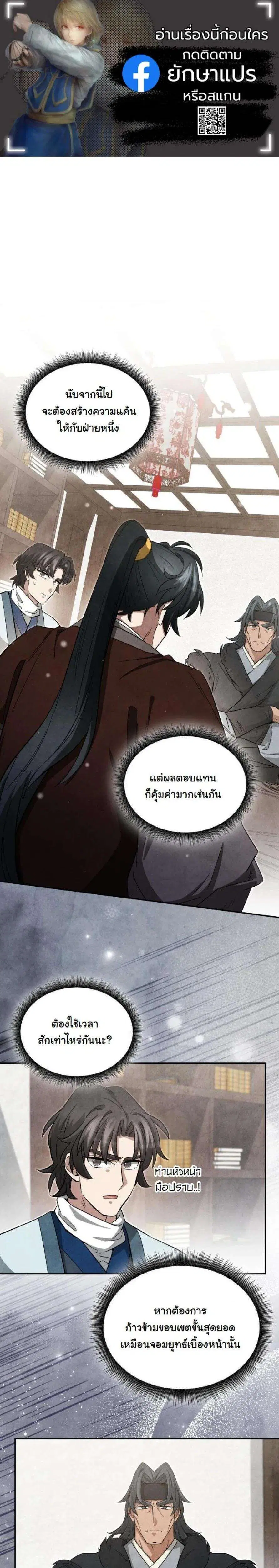 How to Survive as a Martial World Civil Servant ตอนที่ 49 หน้า 1