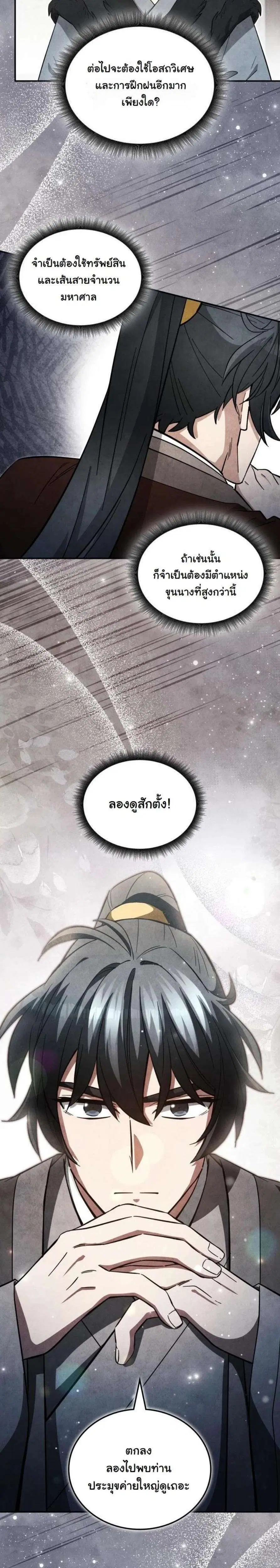 How to Survive as a Martial World Civil Servant ตอนที่ 49 หน้า 2