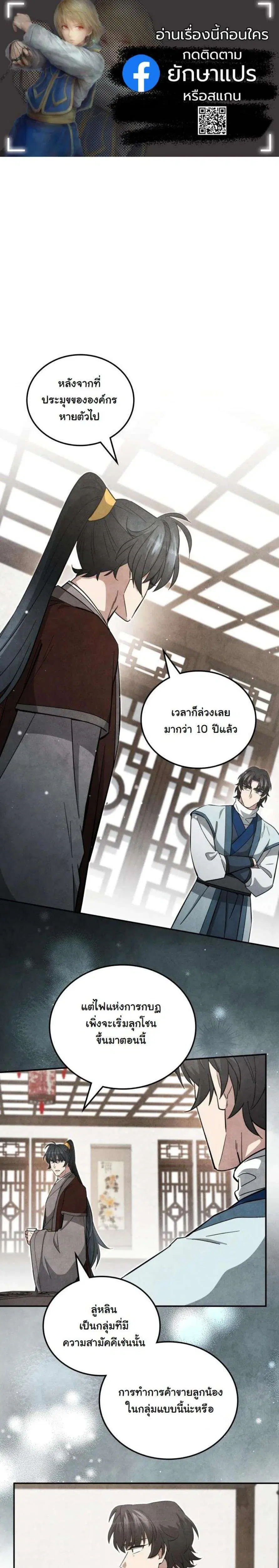 How to Survive as a Martial World Civil Servant ตอนที่ 50 หน้า 1