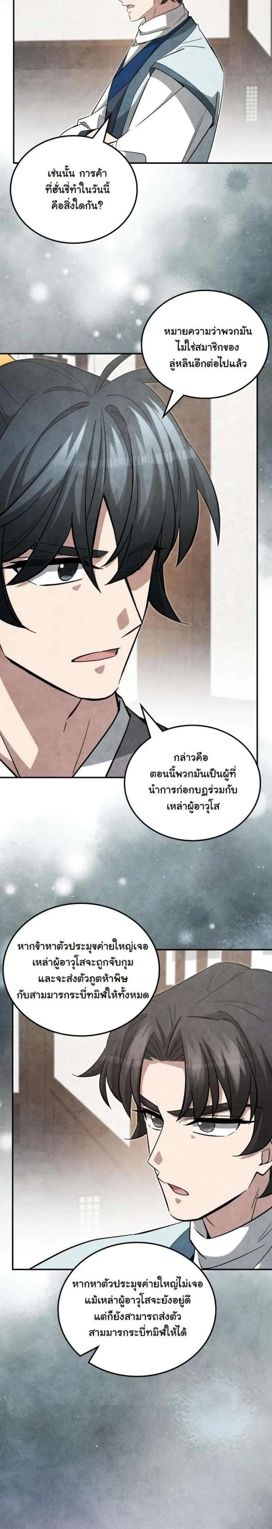 How to Survive as a Martial World Civil Servant ตอนที่ 50 หน้า 2