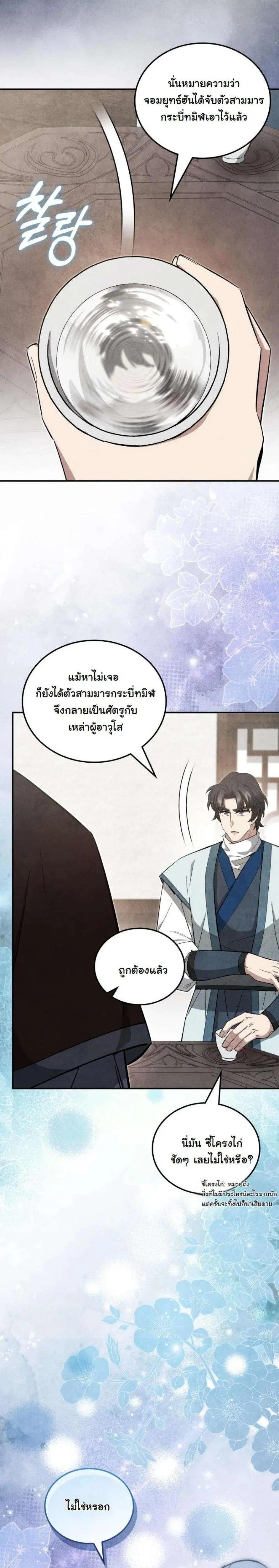 How to Survive as a Martial World Civil Servant ตอนที่ 50 หน้า 3