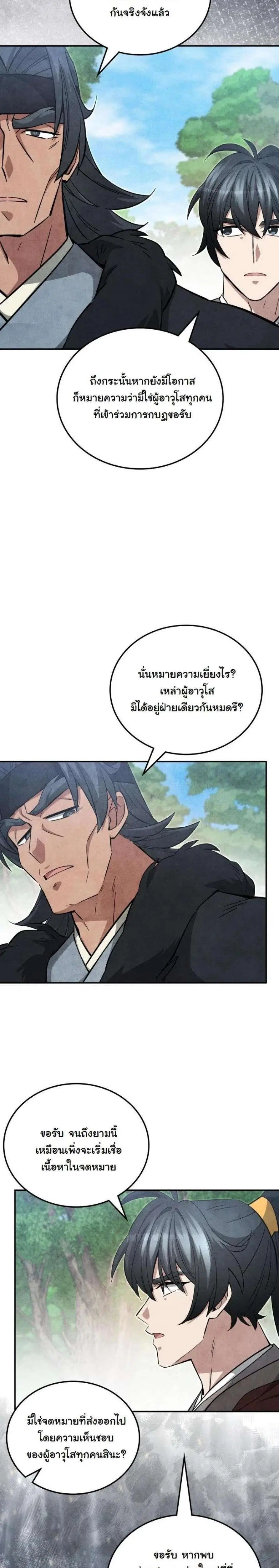 How to Survive as a Martial World Civil Servant ตอนที่ 51 หน้า 2