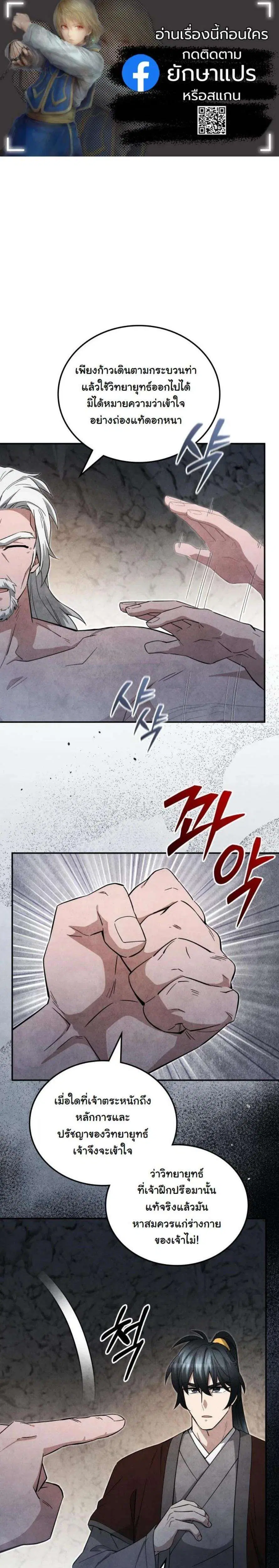 How to Survive as a Martial World Civil Servant ตอนที่ 52 หน้า 1