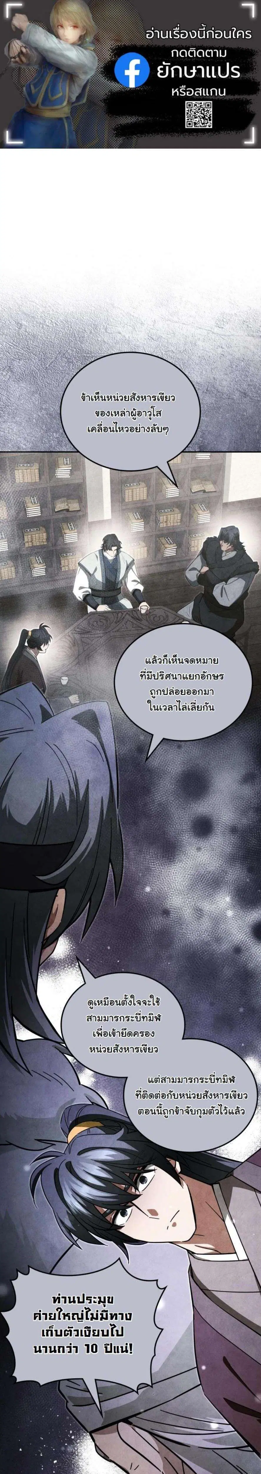 How to Survive as a Martial World Civil Servant ตอนที่ 53 หน้า 1