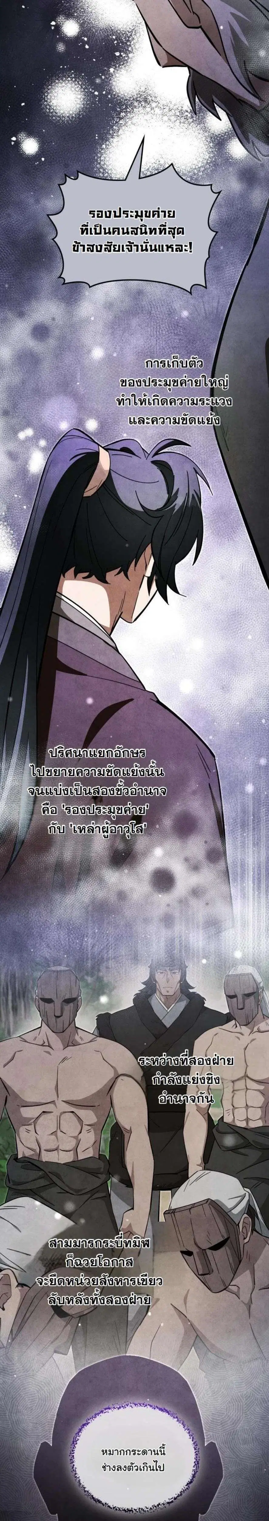 How to Survive as a Martial World Civil Servant ตอนที่ 53 หน้า 2