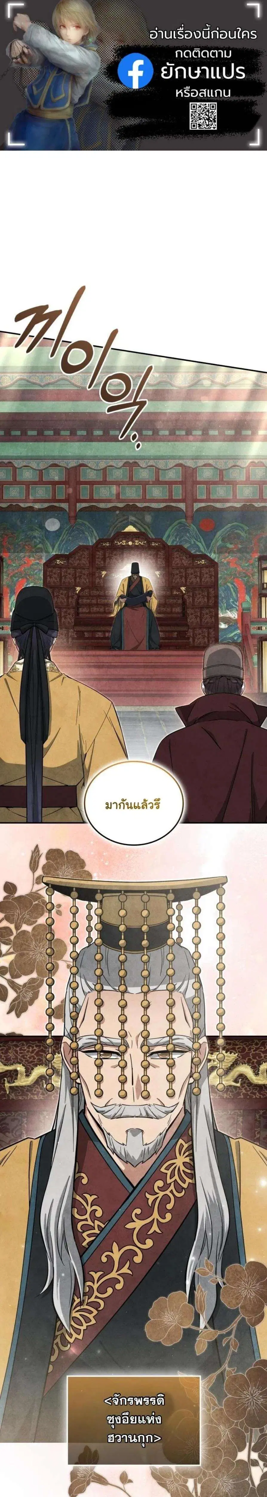 How to Survive as a Martial World Civil Servant ตอนที่ 54 หน้า 1