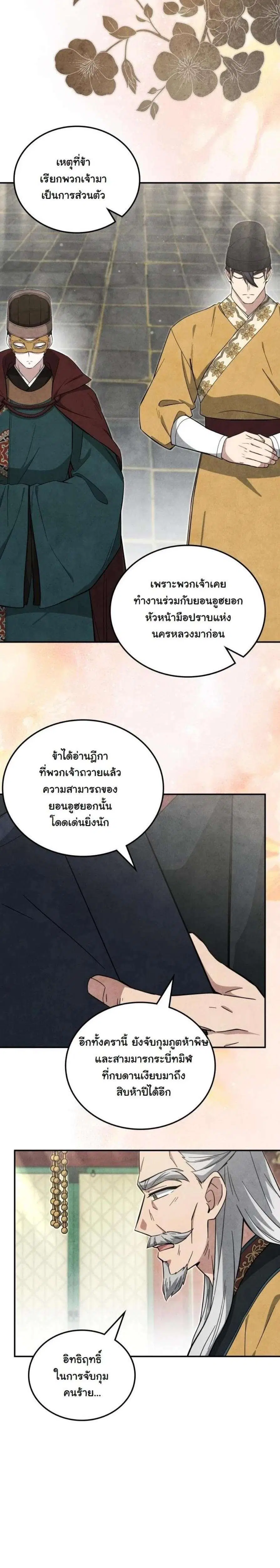 How to Survive as a Martial World Civil Servant ตอนที่ 54 หน้า 2