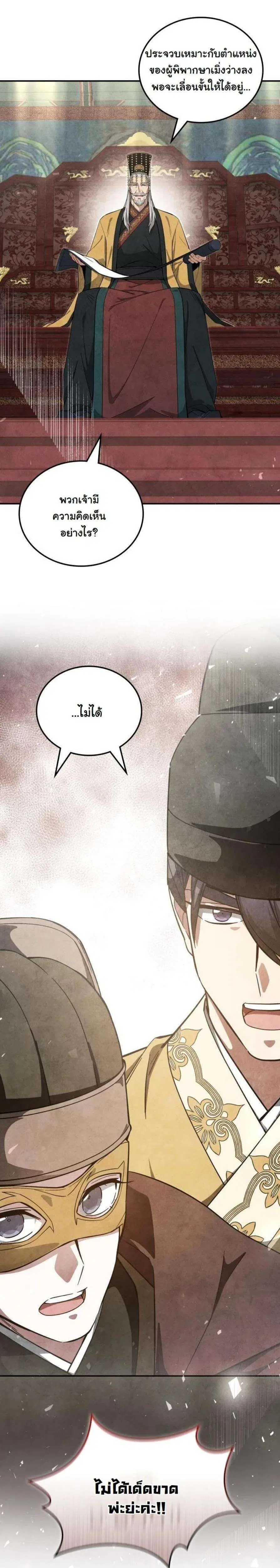 How to Survive as a Martial World Civil Servant ตอนที่ 54 หน้า 3
