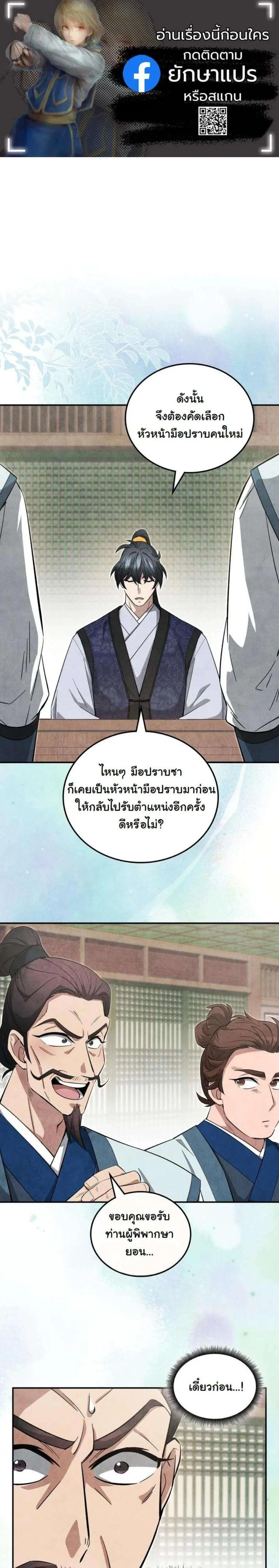 How to Survive as a Martial World Civil Servant ตอนที่ 55 หน้า 1