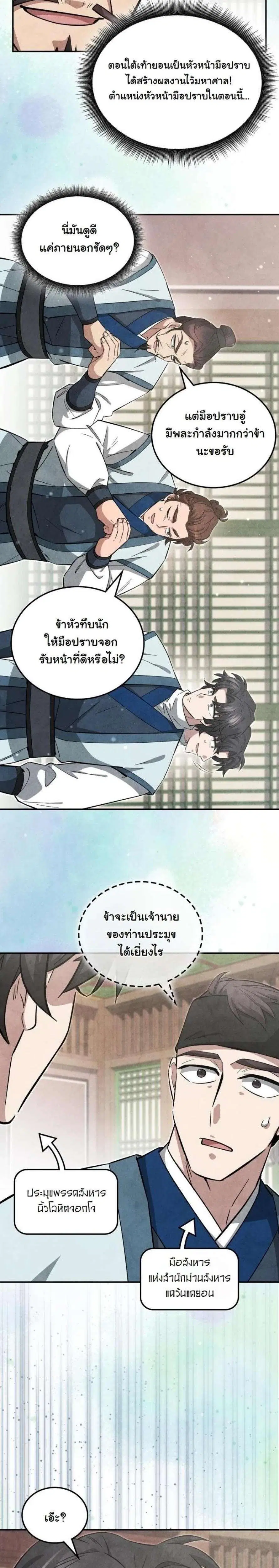 How to Survive as a Martial World Civil Servant ตอนที่ 55 หน้า 2