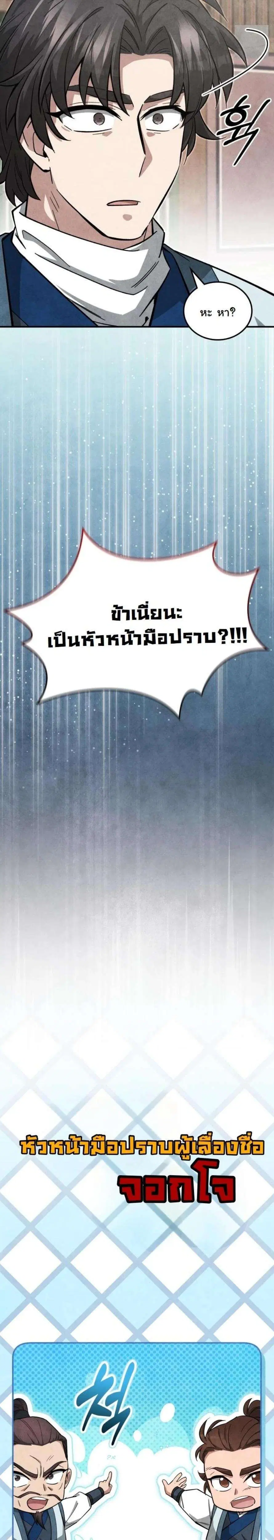 How to Survive as a Martial World Civil Servant ตอนที่ 55 หน้า 3