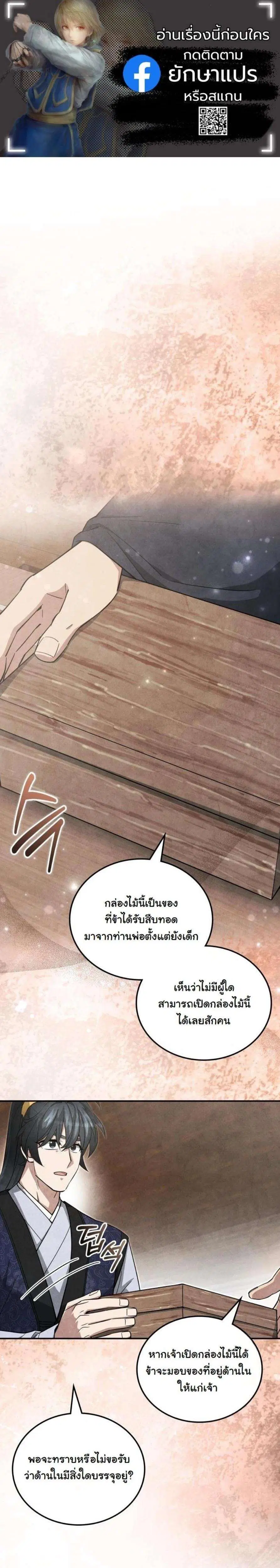 How to Survive as a Martial World Civil Servant ตอนที่ 56 หน้า 1