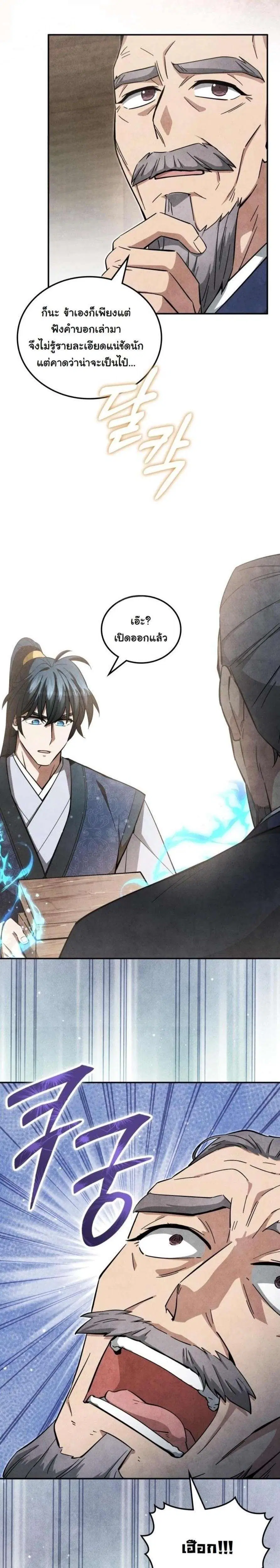 How to Survive as a Martial World Civil Servant ตอนที่ 56 หน้า 2